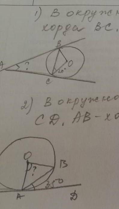 Решите : 1) в окружности с центром О проведена хорда ВСуголОСВ=20°найти уголСАВ1) в окружности прове