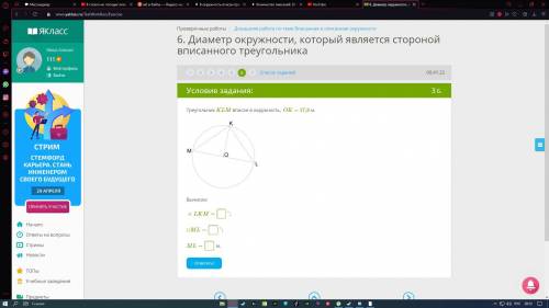 Треугольник KLM вписан в окружность, OK = 17,8 м.