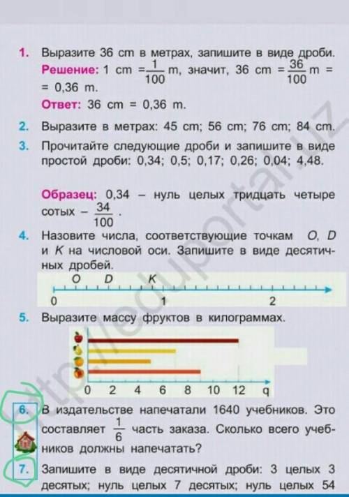 S. O. S. M. E. продолжение задания 7:сотых; 6 целых 36 сотых; 1 целая 8 сотых; 57 целых 8 десятых; 2