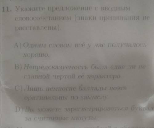 Укажите предложение с вводными словами, и надо расставить запятые​