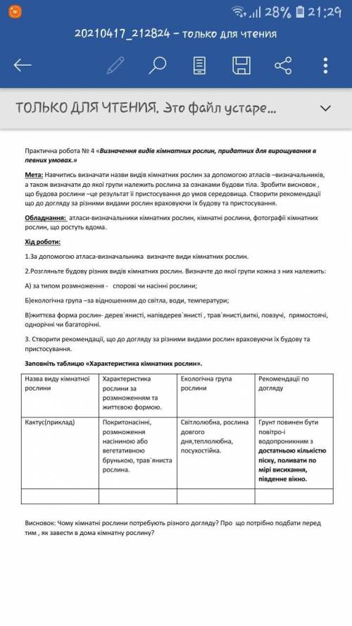 Я прикріплю фото це біологія 6 клас до іть будласка потрібно ів тіки якшо правильно вас іть