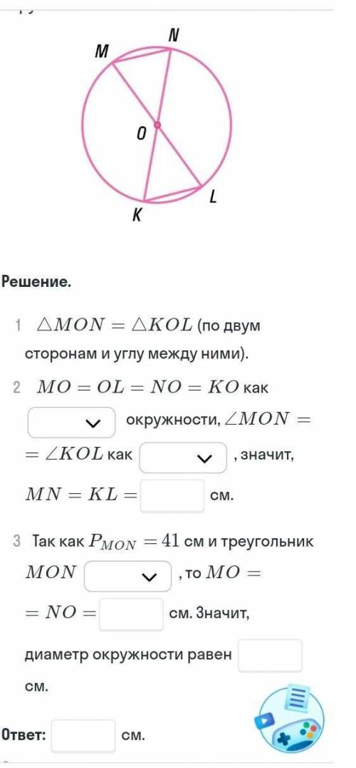 Периметр треугольника MON равен 41 см, KL = 11 см. Найди диаметр окружности​