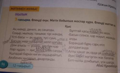 Жазылым. 97-бет. 5-апсырма. Мәтіннен етістіктерді тер .Оларды үлгі бойынша үш шақтақойып,сөйлем