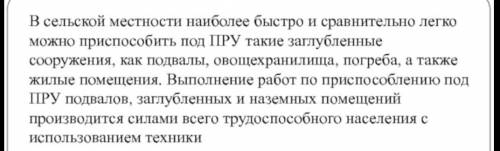 Ребят очень нудно))) Как можно при помещение школы под противорадиационное укрытие ?