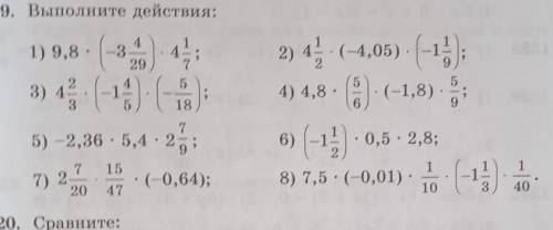 Выполните действия 4 2/3*(-1 4/5)*(-5/18)=​