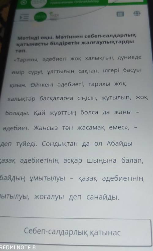 Мәтінді оқы. Мәтіннен себеп-салдарлық қатынасты білдіретін жалғаулықтарды«Тарихы, әдебиеті жоқ халық