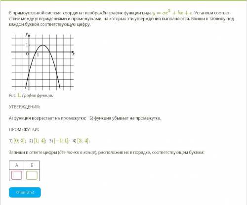 В прямоугольной системе координат изображён гра­фик функ­ции вида y=ax2+bx+c. Уста­но­ви­ со­от­вет­