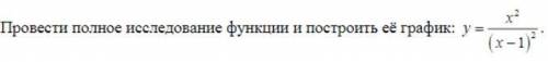 Провести полное исследование функции