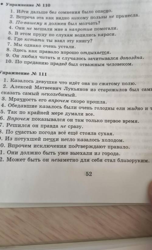 9. Он любил читать и случалось зач 10. По преданию прадед был отважным человеком.• Упражнение № 1112