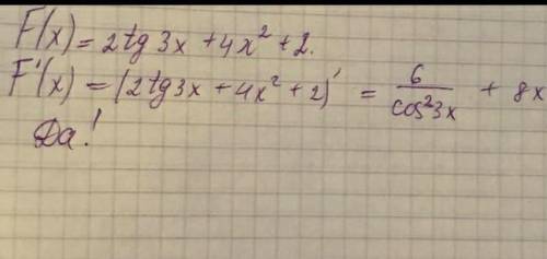 Определи, является ли функция F(x) первообразной для функции f(x) на указанном промежутке: F(x)=x^18