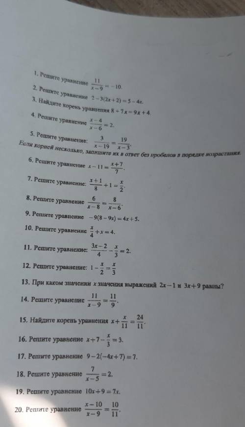 1. Ретките уравнение 2. Решите уразвение 2-3{2х + 2) =5 - 4х.3. Найдите корень уравнения 8 +7x= 9x +