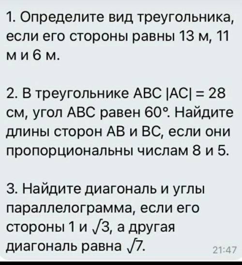 1.Определите вид треугольника, если его стороны равны 13м, 11м и 6м. 2.В треугольнике АВС |АС|=28 см