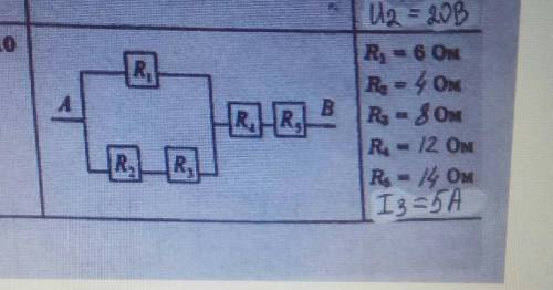 Физика 8 класс! Найти общее сопротивление, общую силу тока и общее напряжение. Определить силу тока