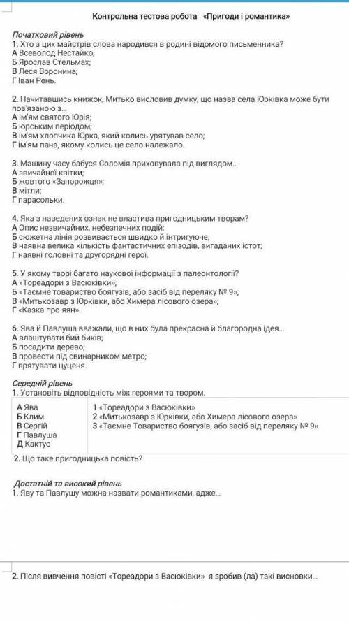 До іть зробити к/р з української літератури 6 клас​