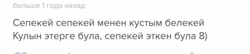 Кто знает, как переводится этот стих на русский? Я предполагаю, что это татарский ну или же башкирск