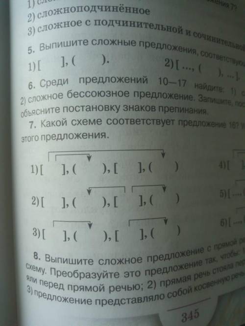 нужно составить только одно предложение по схеме. то, которое под цифрой 1