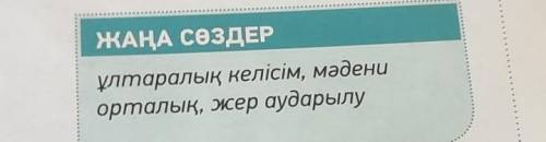 Повторение, запоминание новых слов на странице 97, составление с ними предложений - письменно​