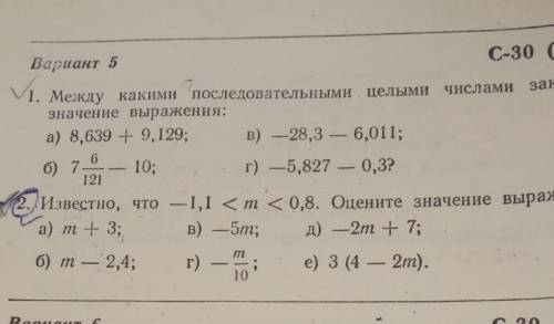 Между какими последовательными целыми числами заключено значение выражения с по Кудряцеву это​