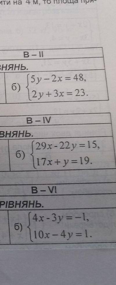 Система лінійних рівнянь з двома змінними​