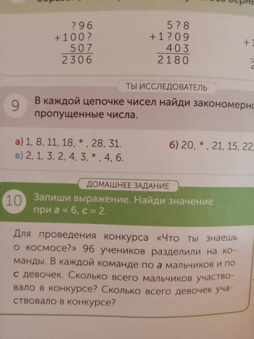 Запиши выражение. Найди значение при а = 6, с = 2