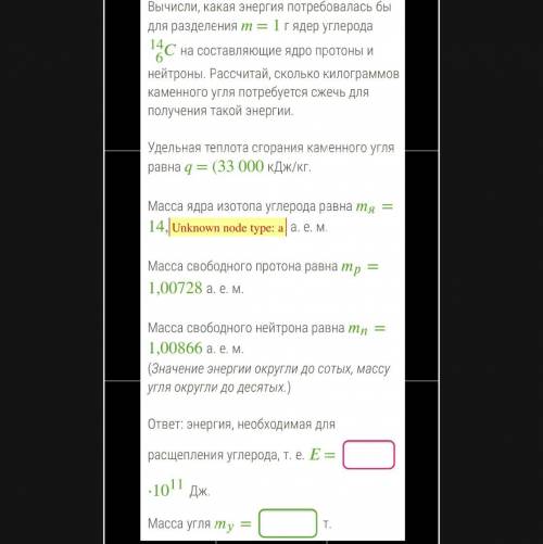 Вычисли, какая энергия потребовалась бы для разделения = 1 г ядер углерода 614 на составляющие ядро
