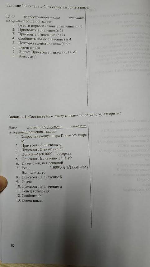 Нужна с информатикой. Составьте блок-схемы для трех заданий (1,2 и 3, без составного алгоритма)