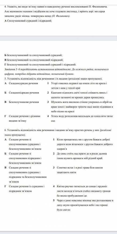 ТЕМАТИЧНА КОНТРОЛЬНА РОБОТА ЗА ТЕМОЮ« Складні речення з різними видами зв'язку»​