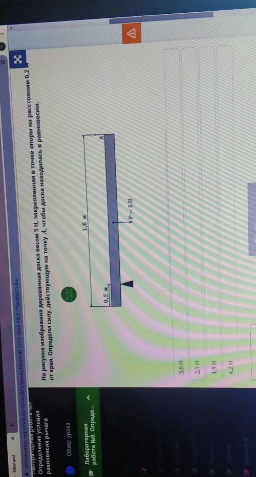 На рисунке изображена деревянная доска весом 5Н закрепленная в точке опоры на расстоянии 0,2 м от кр