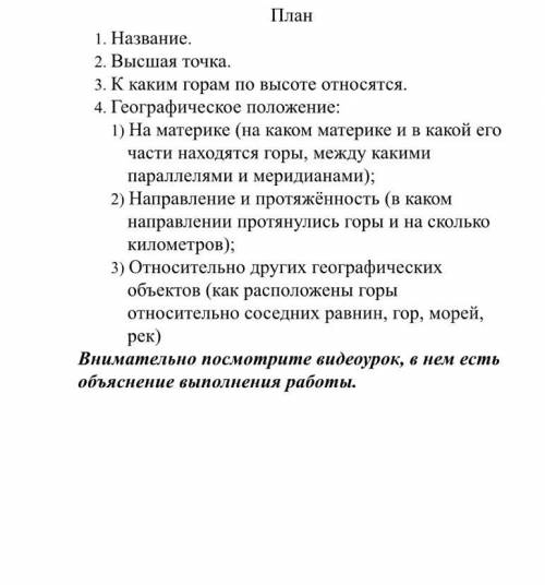 Практическая работа по теме равнины