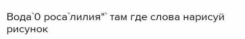 Cоставить 2 ребуса на тему водоросли