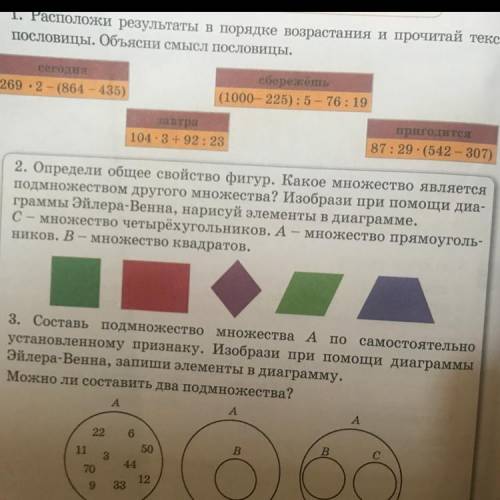 2. Определи общее свойство фигур. Какое множество является подмножеством другого множества? Изобрази