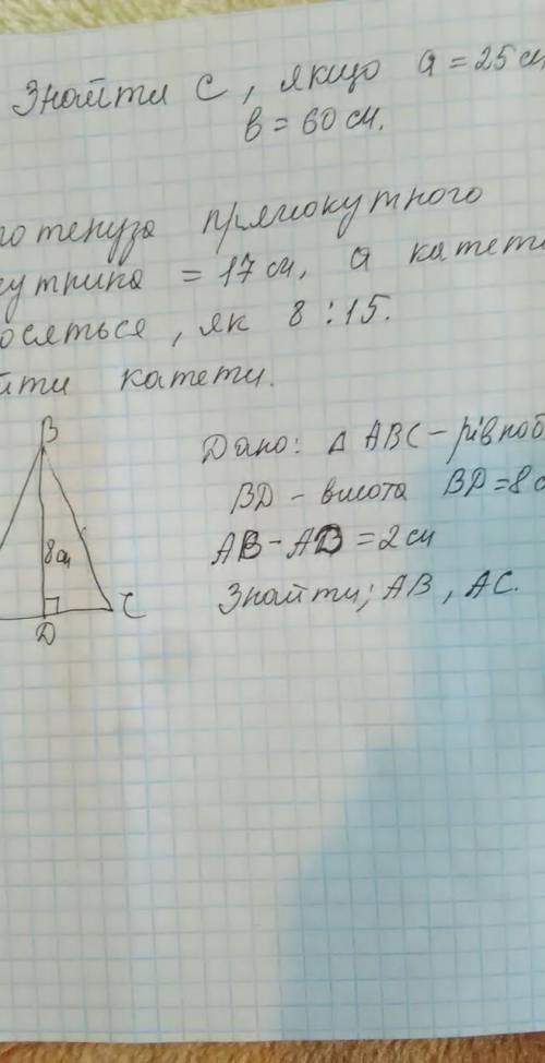 Знайти C, якщо a =25 см, в =60см​