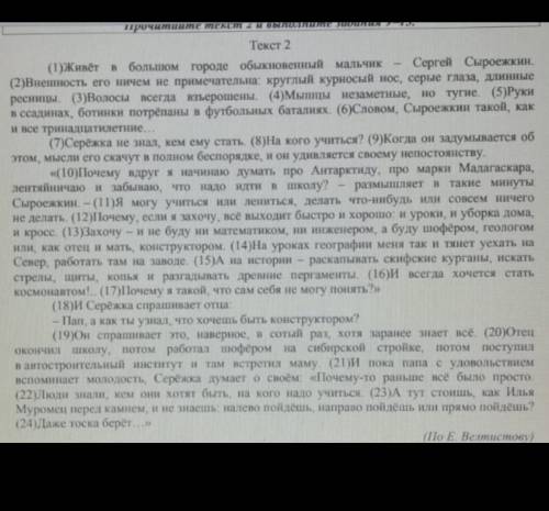 1. определите и запишите основную мысль текста 2.определите какой тип речи представлен в предложения