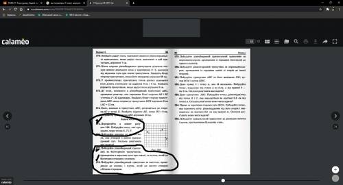 СРОЧГО С ЗАДАНИЕМ ДЛЯ 7 КЛАССА НУЖНО РЕШИТЬ ОБВЕДЁННЫЕ ЗАДАНИЯ ПО ГЕОМЕТРИИ НОМЕРА 175,177,178