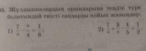 1205. Жұлдызшалардың орындарына теңдік тура болатындай тиісті сандарды қойып жазыңдар:13 4 11)2)* 5