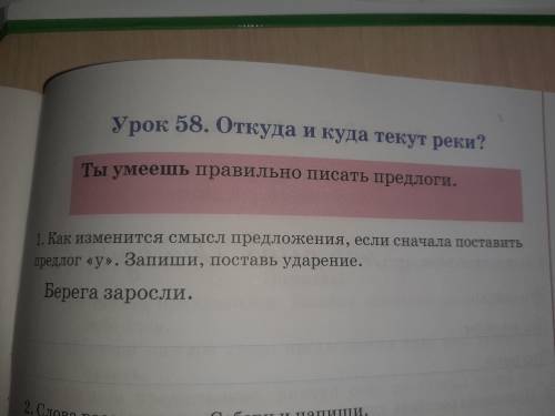 Как изменится смысл предложения если сначала поставить предлог у