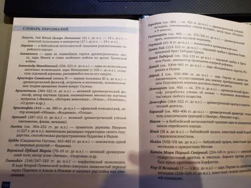 выписать в 1 столбик имена библейские(израильские имена), а во второй - других исторических личносте