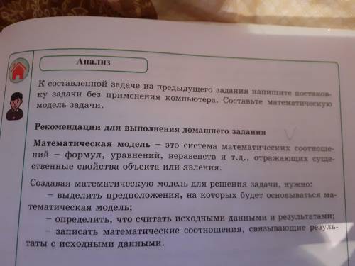 Следуя рекомендациям для выполнения д/з на стр.159 в тетради поэтапно описать модель и составить тра