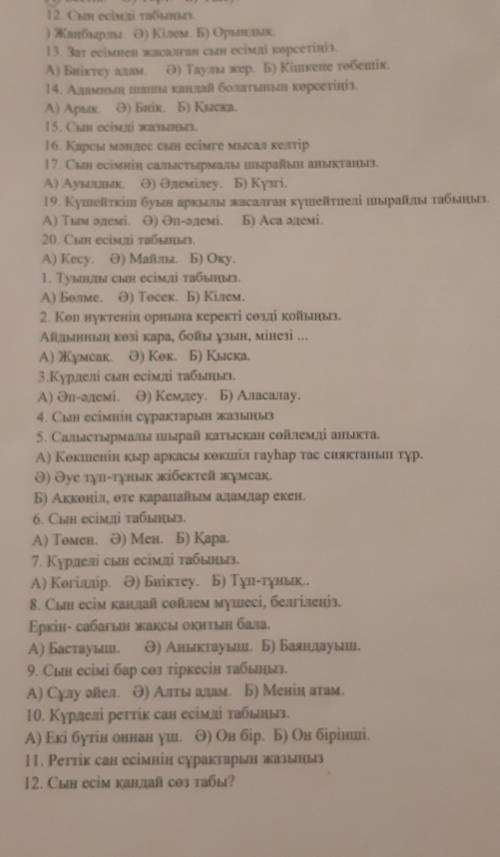 12. Сын есімді табыңыз. ) Жаңбырлы. Ә) Кілем. Б) Орындық.13. Зат есімнен жасалған сын есімді көрсеті