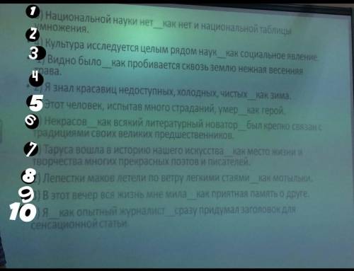 Расставить запятые ( указать номер ) и объяснить почему ставиться/не ставится запятая ​