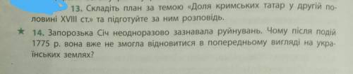 Привет, нужны ответы на 13 и 14 вопрос​