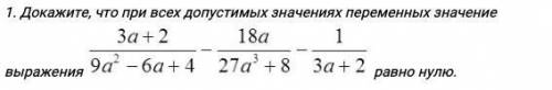 Докажите, что при всех допустимых значениях переменных значение выражения  равно нулю.​