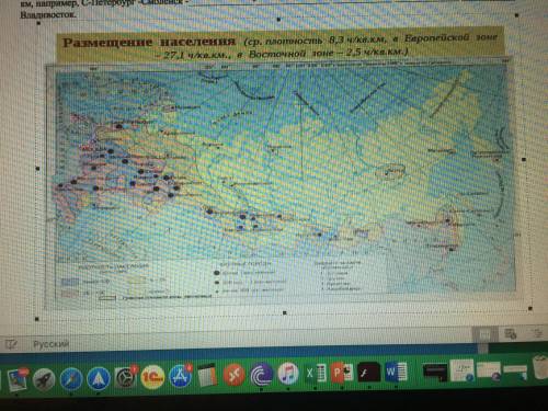 1. АНАЛИЗИРУЕМ КАРТУ ПЛОТНОСТИ НАСЕЛЕНИЯ. 2. Отвечаем на вопросы: перечислите города (с запада на во