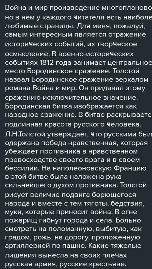 Сочинение Мои любимые страницы 2 тома Война и Мир, небольшое сочинение плс