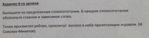 Выпишите из слов словосочитание. В каждом словосочитание обозначте главное и зависимое слово​