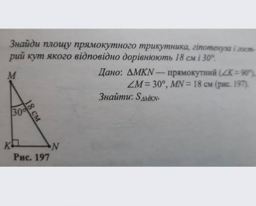 знайти площею прямокутного трикутника гіпотинуза і гострий кут якого відповідно дорівнюють 18 см і 3