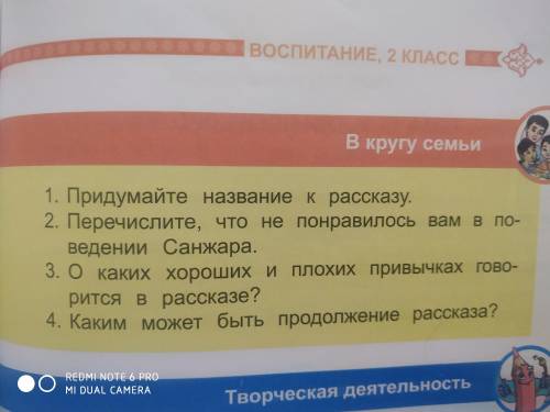 1 Придумайте название к рассказуИ ответьте на вопросы