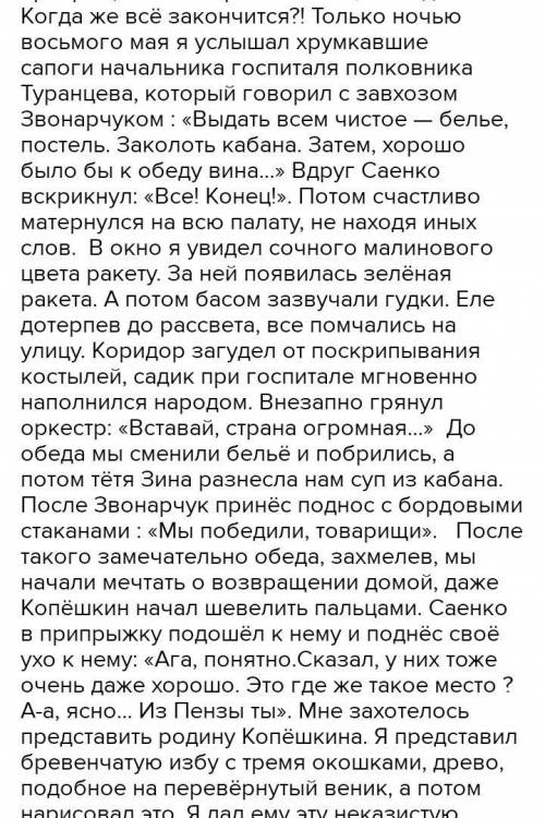 написать сочинение на 150-200 слов на тему трудная цена победы в повести Е. И. Носова Красное вино