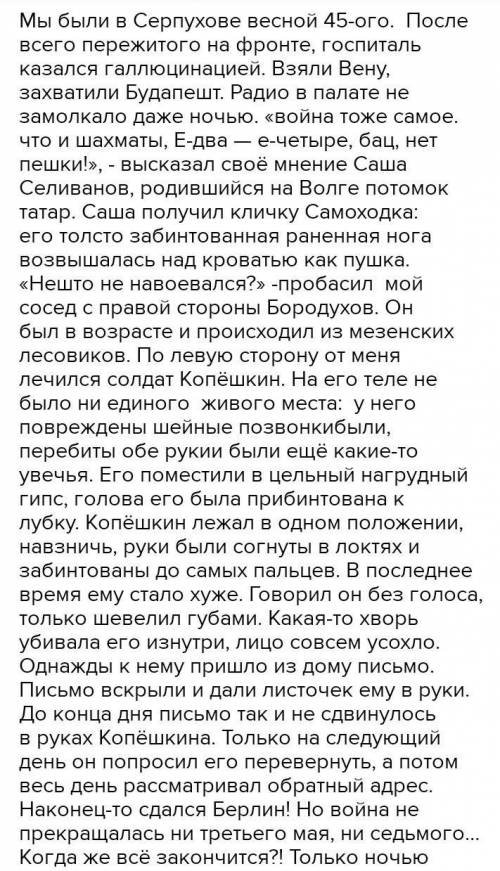 написать сочинение на 150-200 слов на тему трудная цена победы в повести Е. И. Носова Красное вино