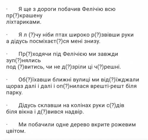 Требо зробити: вставити букви та роздилові знаки Буду очень благодарна если ;)​